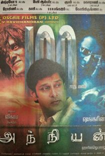 دانلود فیلم هندی Anniyan 200514307-2114327213