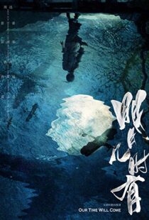 دانلود فیلم Our Time Will Come 201721928-2020102428
