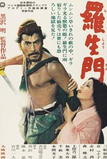 دانلود فیلم Rashomon 19505386-607038869