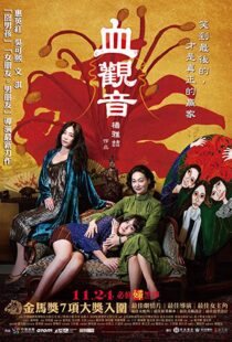 دانلود فیلم The Bold, the Corrupt, and the Beautiful 20179636-424064350