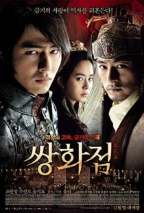 دانلود فیلم کره ای A Frozen Flower 20086140-947048879