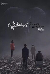 دانلود فیلم An Elephant Sitting Still 20186456-1945413079