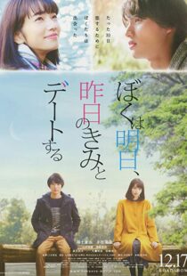 دانلود فیلم My Tomorrow, Your Yesterday 201619926-621378274