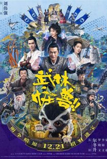 دانلود فیلم Kung Fu Monster 20188732-62709336