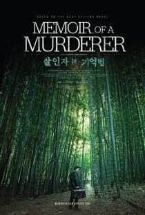 دانلود فیلم کره ای Memoir of a Murderer 20177708-1168195215
