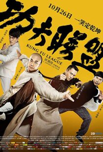 دانلود فیلم Kung Fu League 201810988-883906734