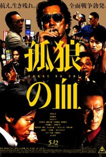 دانلود فیلم The Blood of Wolves 20185348-246200091