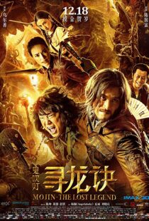 دانلود فیلم Mojin: The Lost Legend 201513737-1100206831