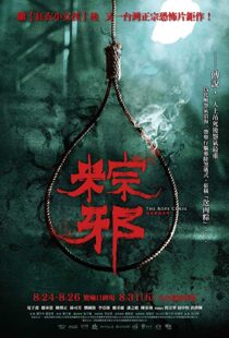 دانلود فیلم The Rope Curse 201818057-1749960011