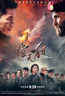 دانلود فیلم Sky Hunter 20177876-1648046574