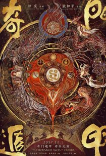 دانلود فیلم The Thousand Faces of Dunjia 201711246-209099636