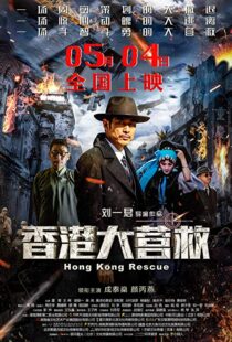 دانلود فیلم Hong Kong Rescue 201820361-1960032210