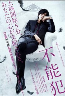 دانلود فیلم Impossibility Defense 201718031-1862648287