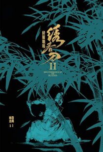 دانلود فیلم Brotherhood of Blades 2 201720752-1491025483