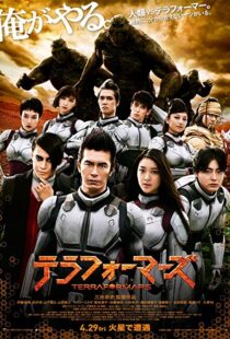 دانلود فیلم Terra Formars 20167392-1794181180