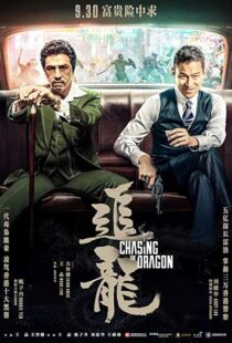 دانلود فیلم Chasing the Dragon 20176965-798199892