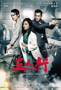 دانلود فیلم Three 20167028-1201471593