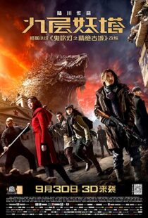 دانلود فیلم Chronicles of the Ghostly Tribe 20154486-392385373