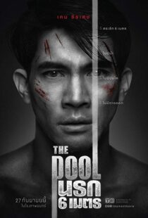 دانلود فیلم The Pool 201821177-2113072654