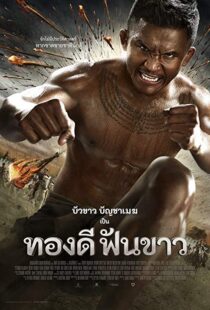 دانلود فیلم Thong Dee Fun Khao 20177694-1314910360