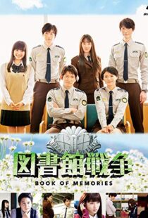 دانلود فیلم The Library Wars: Book of Memories 201514746-1831506191