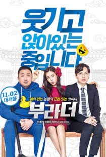 دانلود فیلم کره ای The Bros 20176091-1374322529