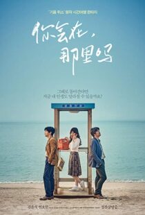 دانلود فیلم کره ای Will You Be There? 20166547-337071789