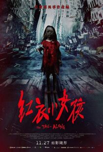 دانلود فیلم The Tag-Along 201510241-828320369