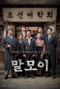 دانلود فیلم کره ای The Secret Mission 201915006-1613071979