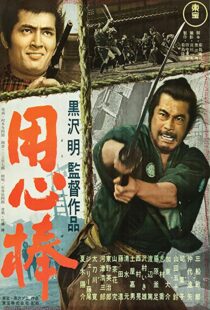 دانلود فیلم Yojimbo 19615395-2113793960