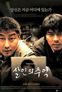 دانلود فیلم کره ای Memories of Murder 200317532-326676582