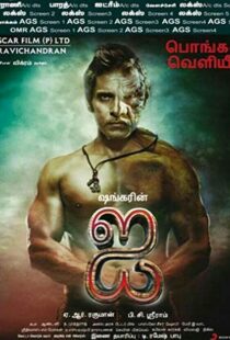 دانلود فیلم هندی I 201514271-1423973275