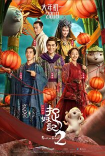 دانلود فیلم Monster Hunt 2 20187950-497104797