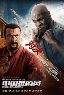 دانلود فیلم China Salesman 201713303-1959852955