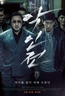 دانلود فیلم کره ای The Gangster, the Cop, the Devil 201910357-1032874288