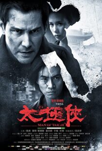 دانلود فیلم Man of Tai Chi 201338062-313020286