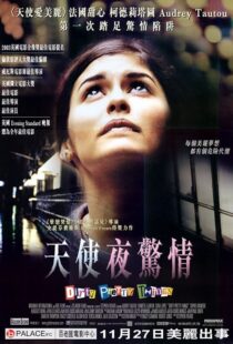 دانلود فیلم Dirty Pretty Things 200233690-1840090635