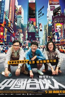 دانلود فیلم American Dreams in China 201340236-362562516