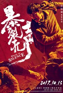 دانلود فیلم Wrath of Silence 201741213-1236074210