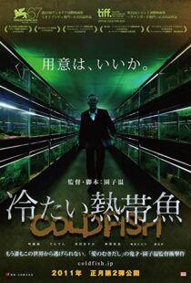 دانلود فیلم Cold Fish 201040804-1187526253