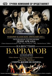 دانلود فیلم The Barbarian Invasions 200341299-1400250934