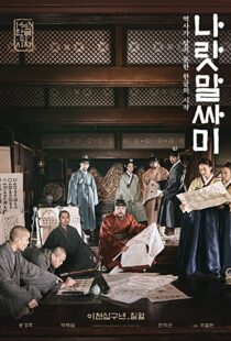 دانلود فیلم The King’s Letters 201943274-1372462295