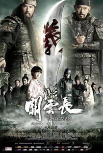 دانلود فیلم The Lost Bladesman 201144596-150501128