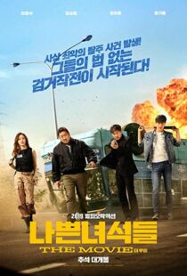 دانلود فیلم کره ای The Bad Guys: The Movie 201945818-2111884833