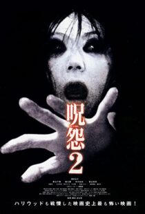 دانلود فیلم Ju-On: The Grudge 2 200346001-2043420946