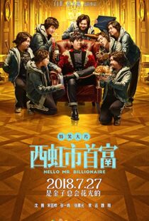 دانلود فیلم Hello Mr. Billionaire 201847655-817478680
