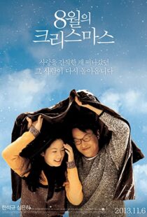 دانلود فیلم کره ای Christmas in August 199848588-978075464