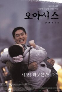 دانلود فیلم Oasis 200248733-1383382240