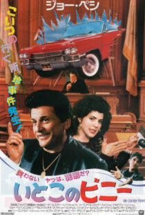 دانلود فیلم My Cousin Vinny 199250016-1846505423