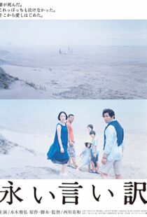 دانلود فیلم The Long Excuse 201652382-2030076613